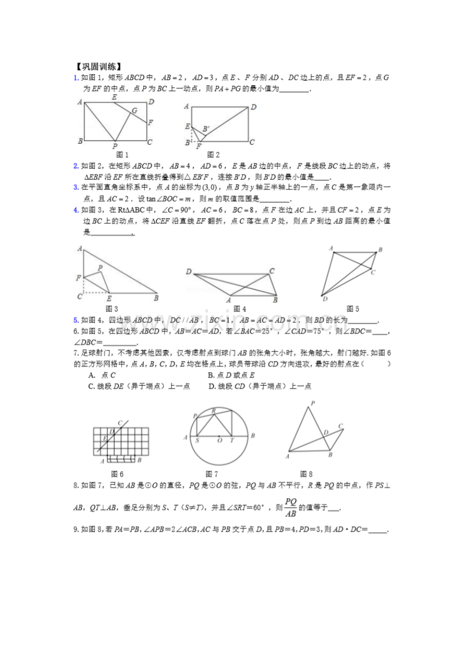 2020中考数学专题4—几何模型之隐圆问题(含答案).doc_第2页