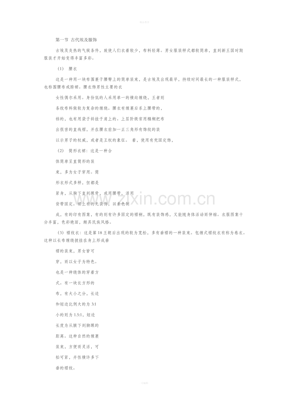 古代埃及服饰.doc_第1页