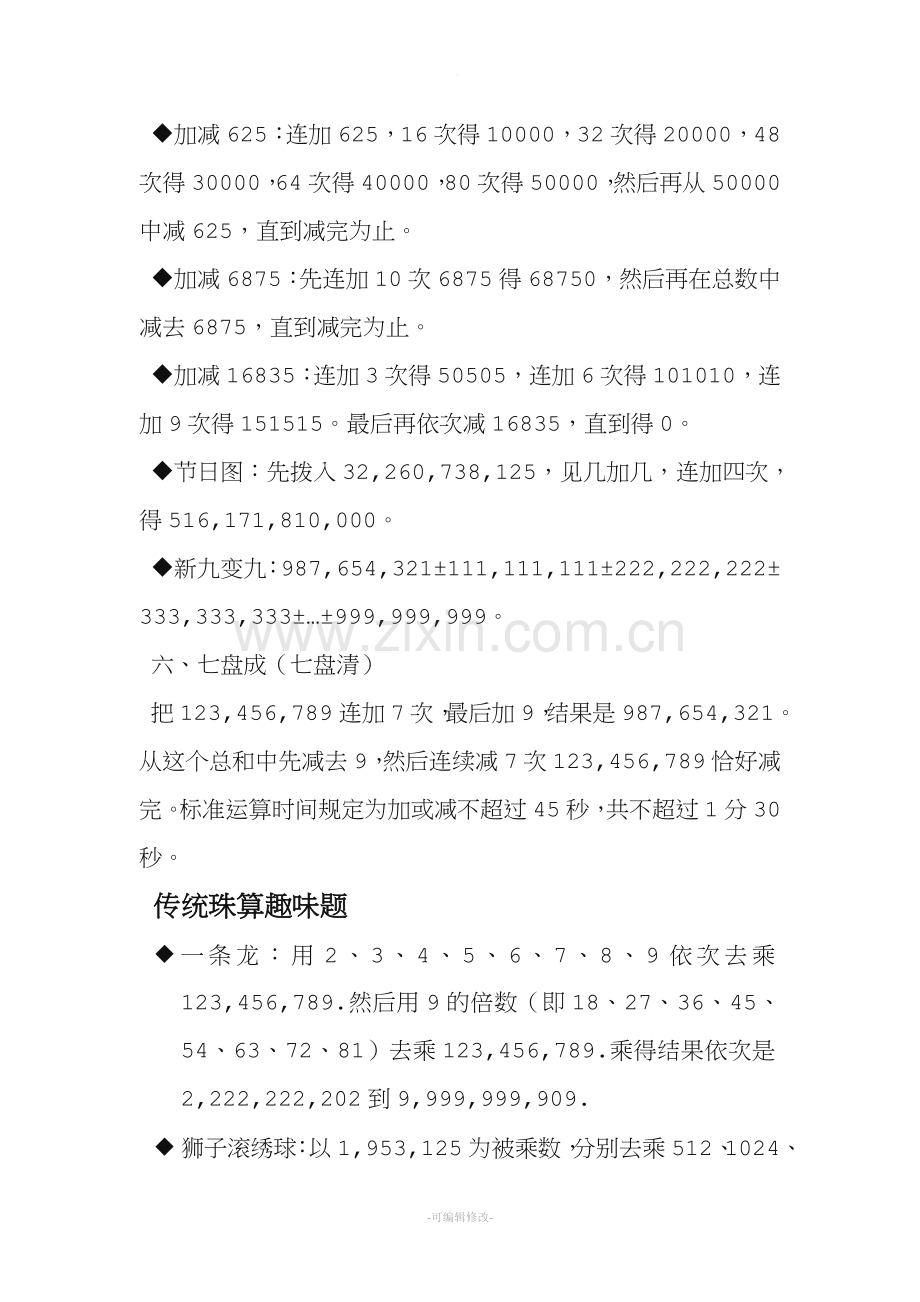 传统珠算趣味题.doc_第2页