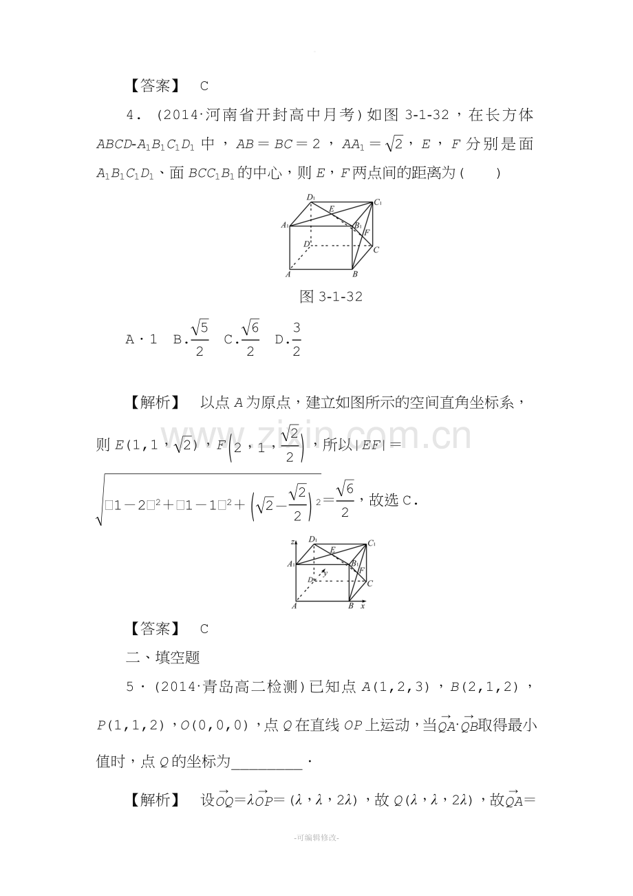 空间向量运算的坐标表示练习题.doc_第2页