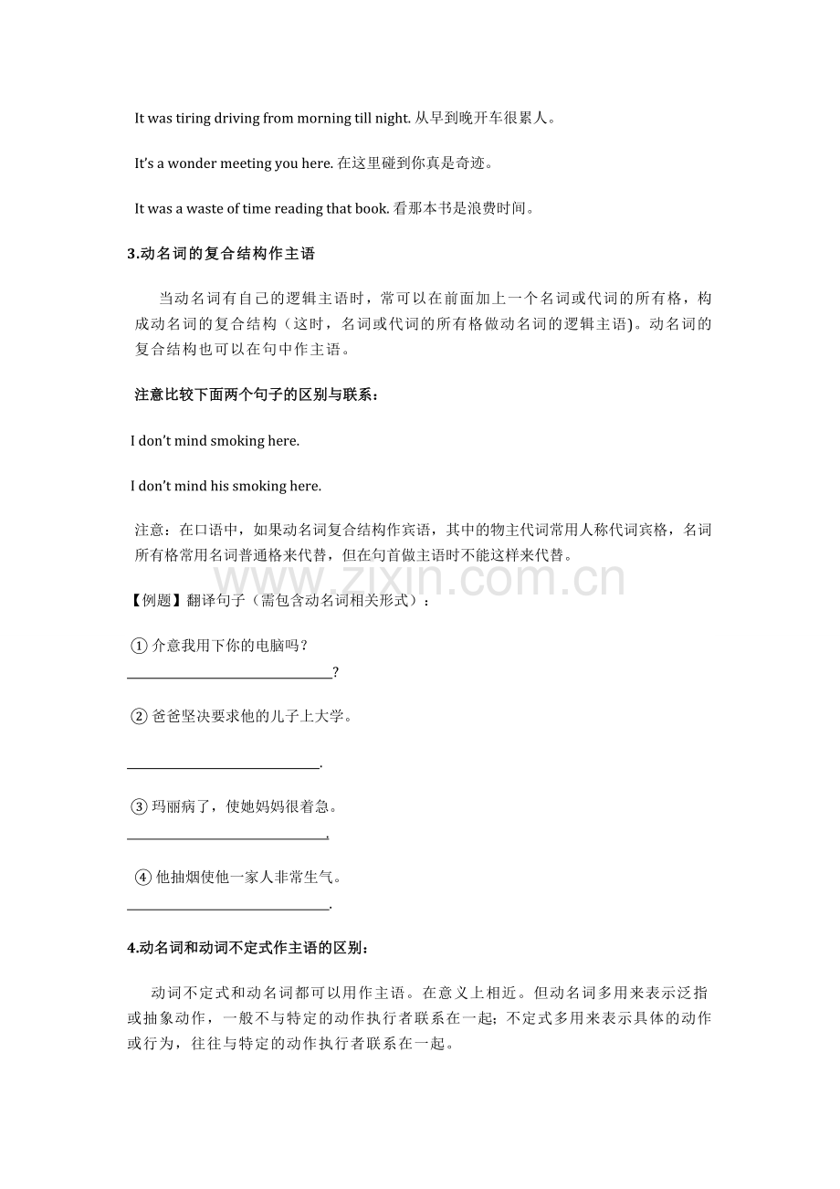 动名词讲解与练习.doc_第2页