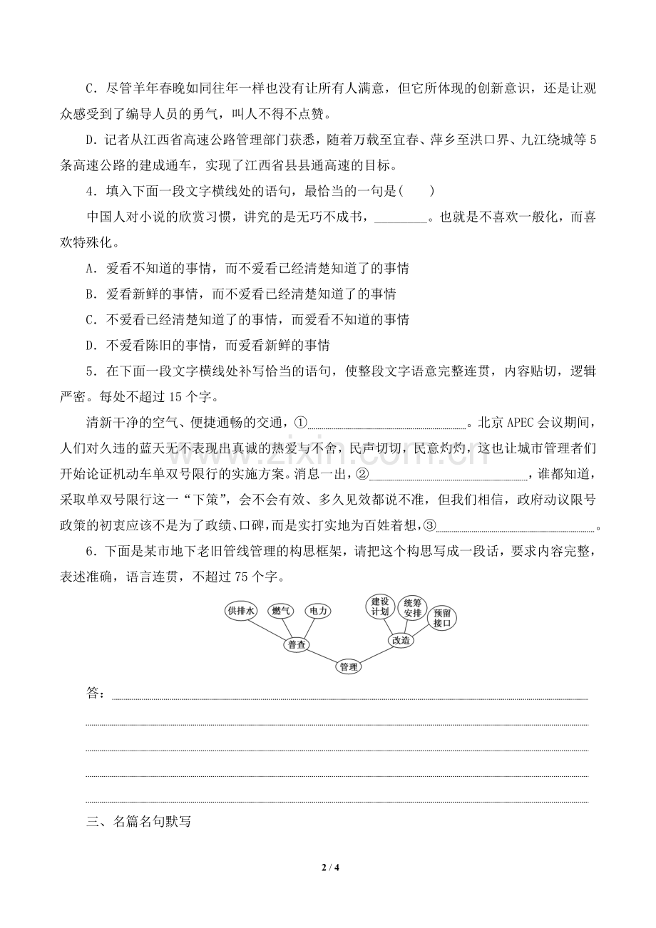 2016年高考语文保分天天练(29).doc_第2页