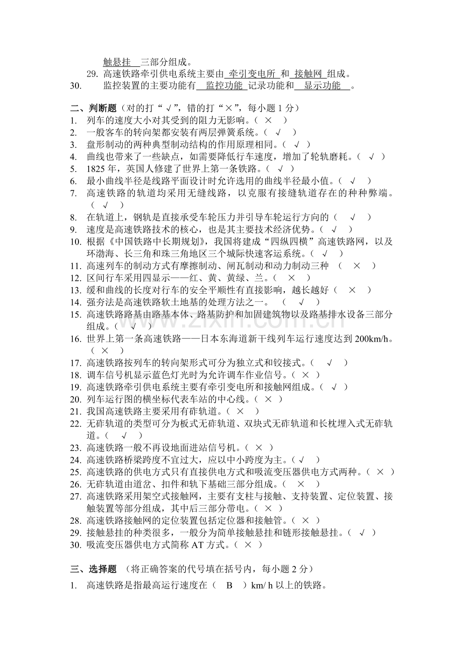 高速铁道概论复习题.doc_第2页
