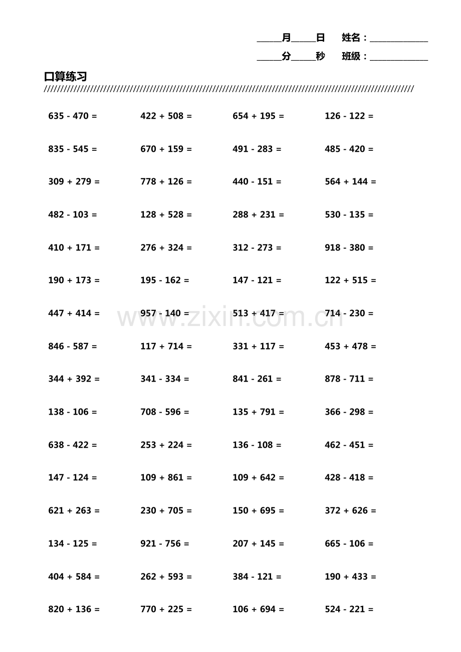 小学生加减法口算题800题横式竖式各400题第7752期.pdf_第1页