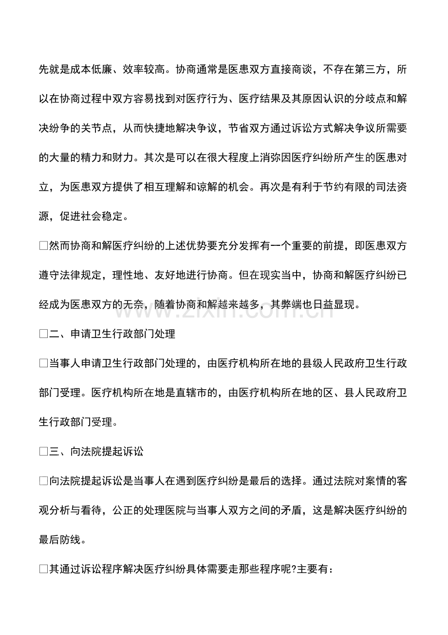 发生医疗纠纷该如何解决.pdf_第2页
