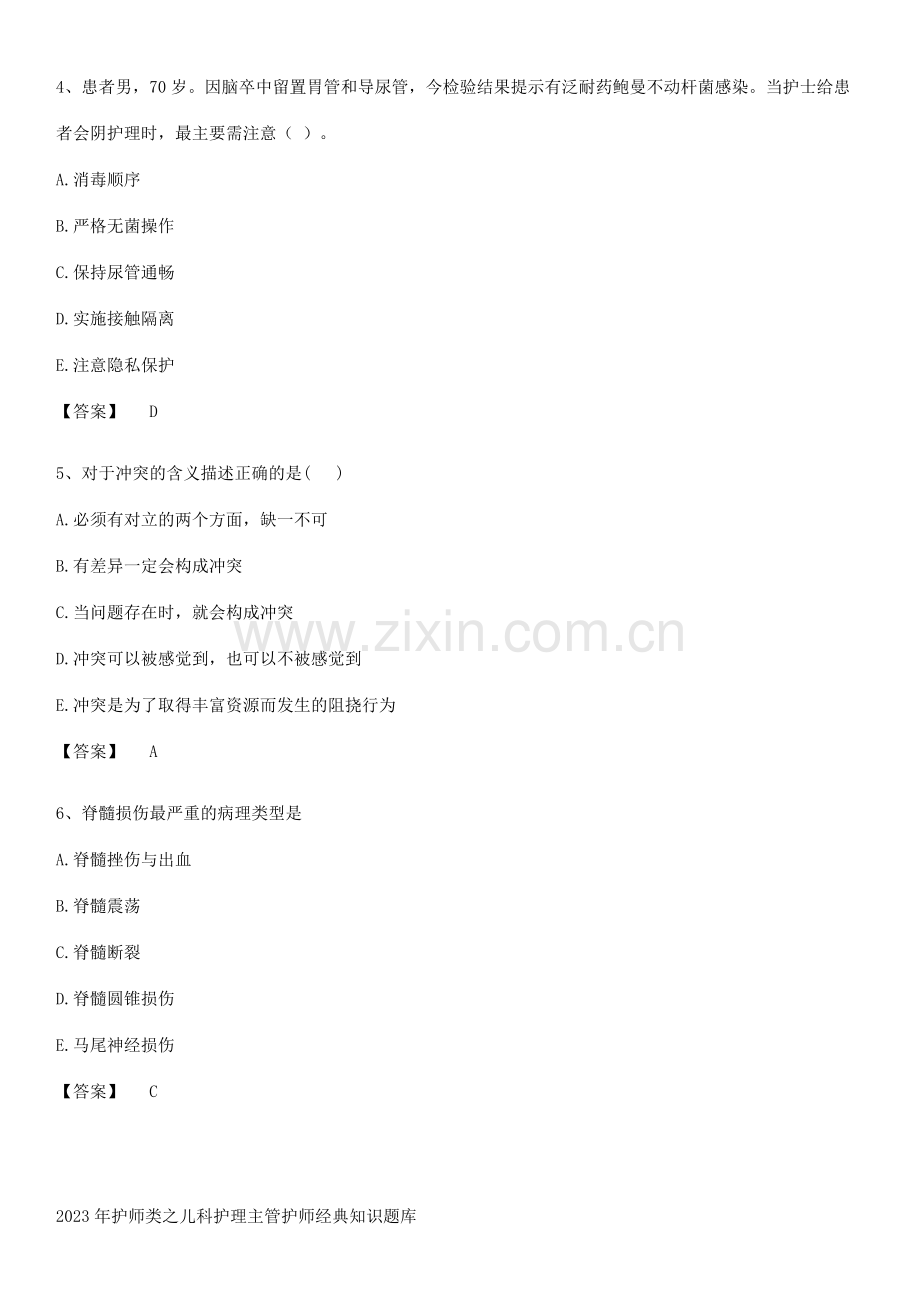 2023年护师类之儿科护理主管护师经典知识题库.pdf_第2页