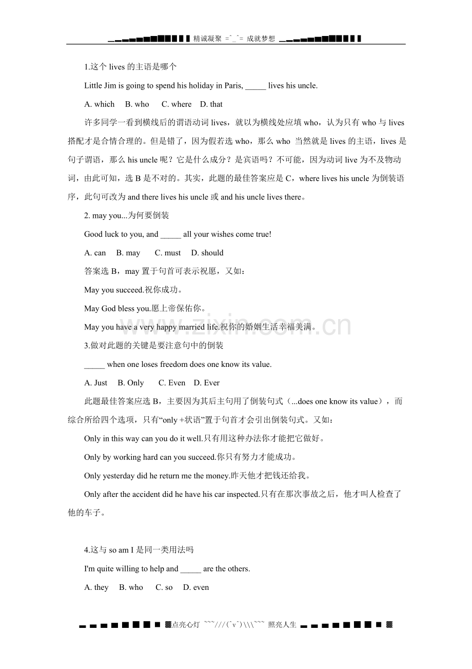 高考单选英语陷阱：借用倒装型.doc_第1页