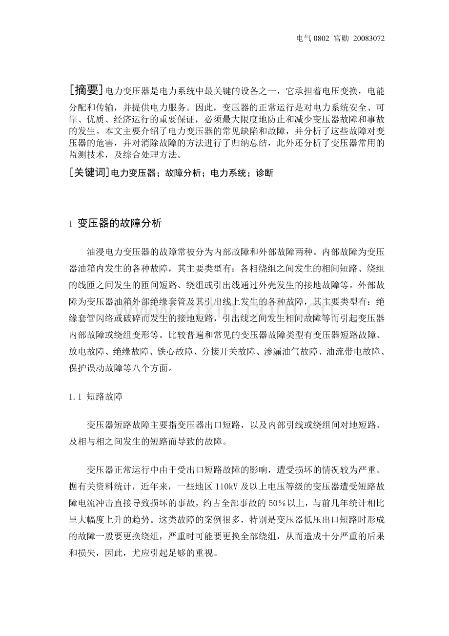 变压器故障分析与诊断.doc_第2页