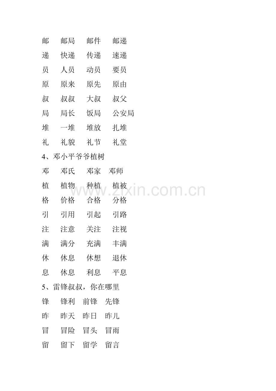 部编语文二年级下册生字表及组词.doc_第2页