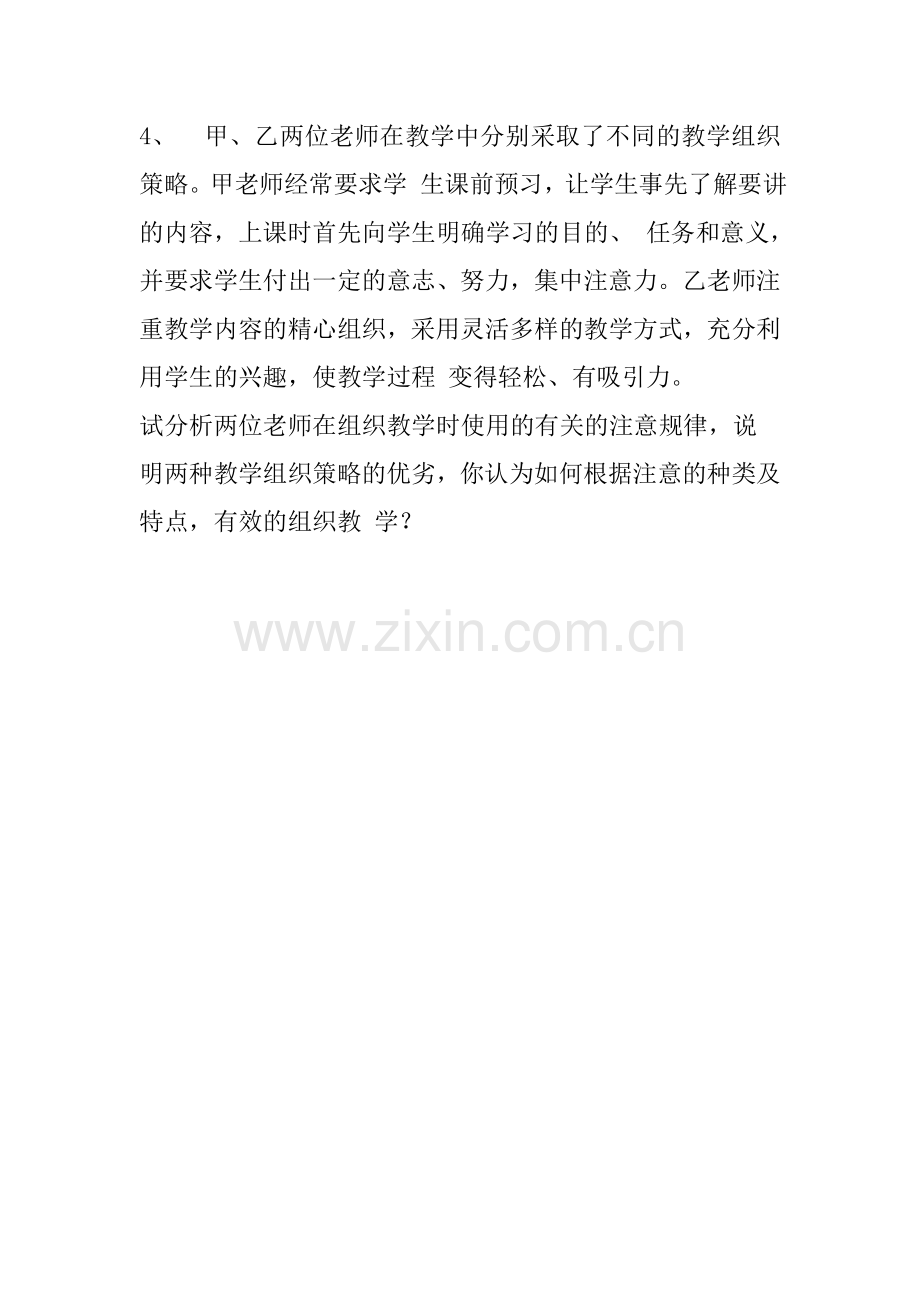 河北师范大学333教育综合真题2010-2019.doc_第2页