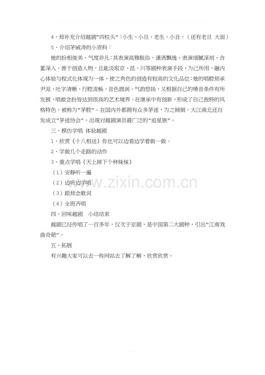 《江南戏曲奇葩——越剧》教学设计.doc_第2页