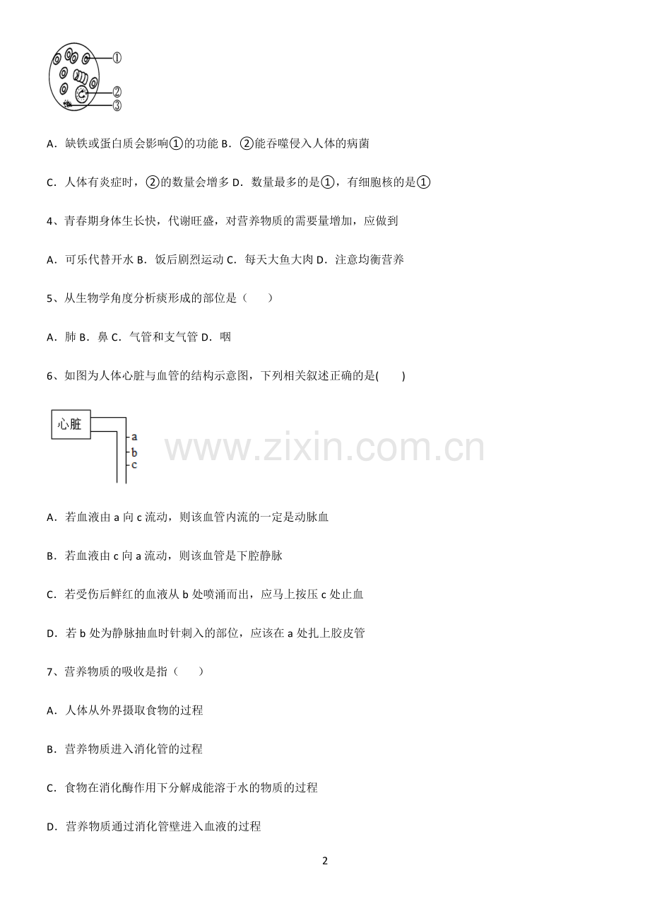 (文末附答案)2022届初中生物生物圈中的人专项训练题.pdf_第2页