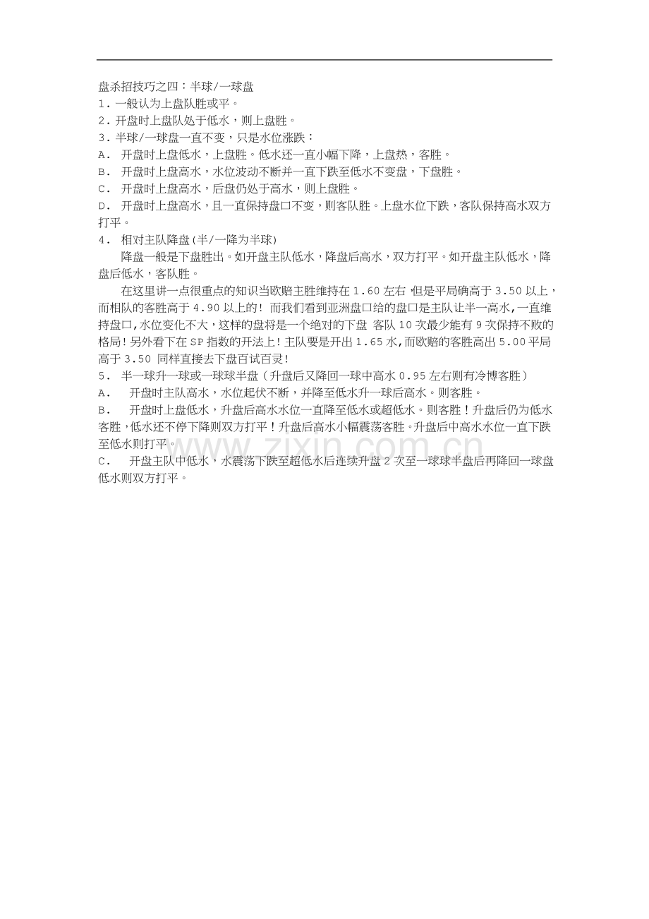 半一盘分析.doc_第1页