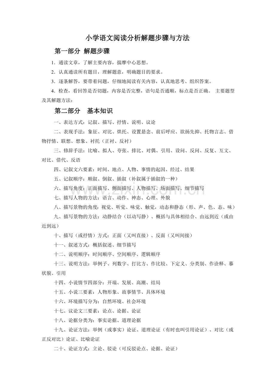 小学阅读理解技巧整理.doc_第1页
