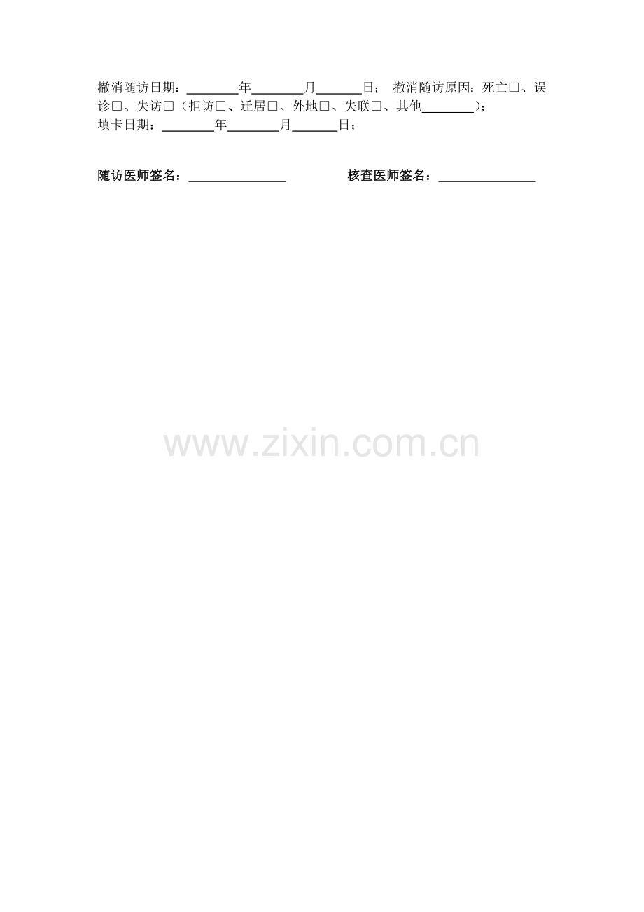 肿瘤病例随访表.doc_第2页