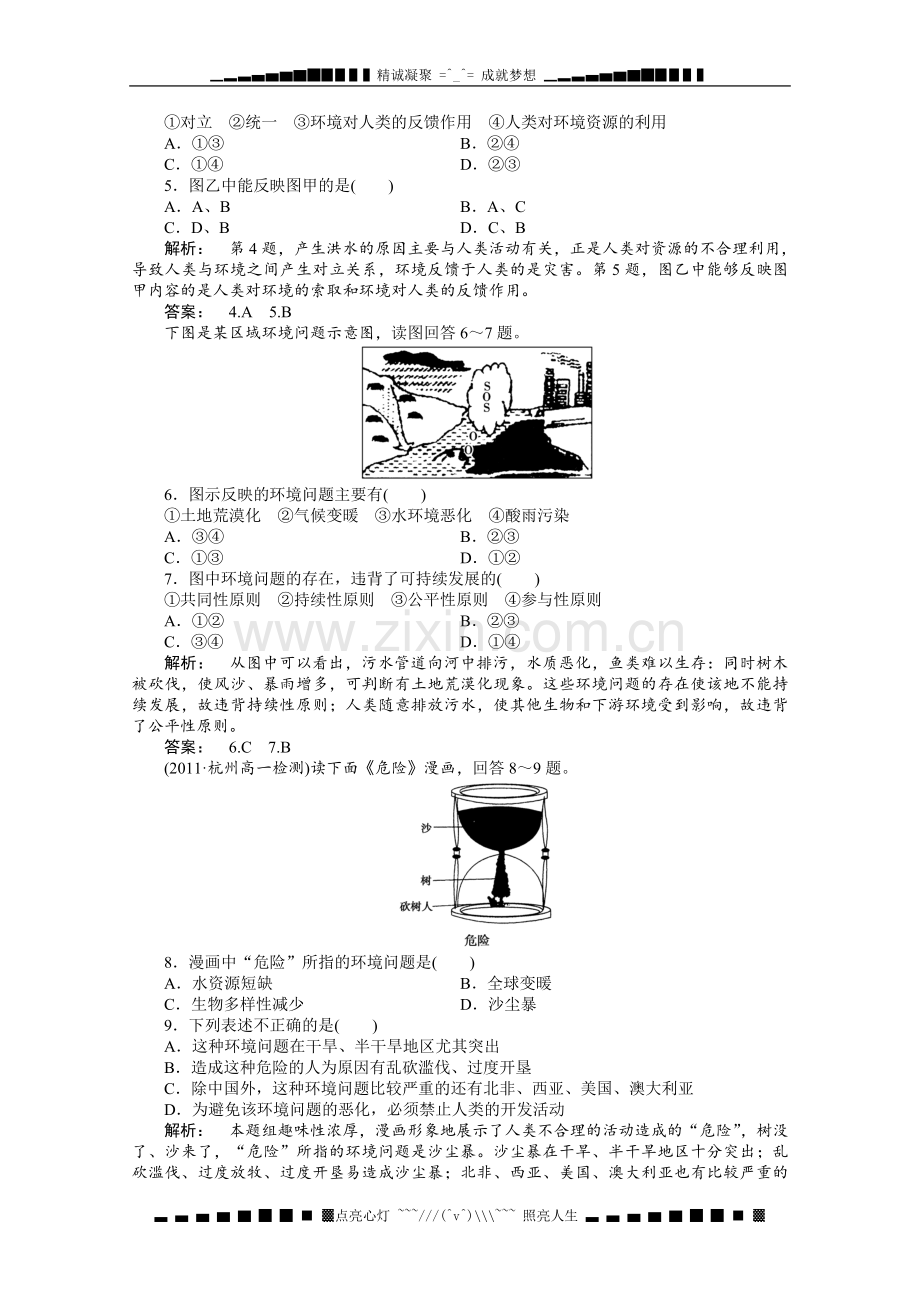 高中地理人教版必修二同步训练：第一节《人地关系思想的演变》.doc_第2页