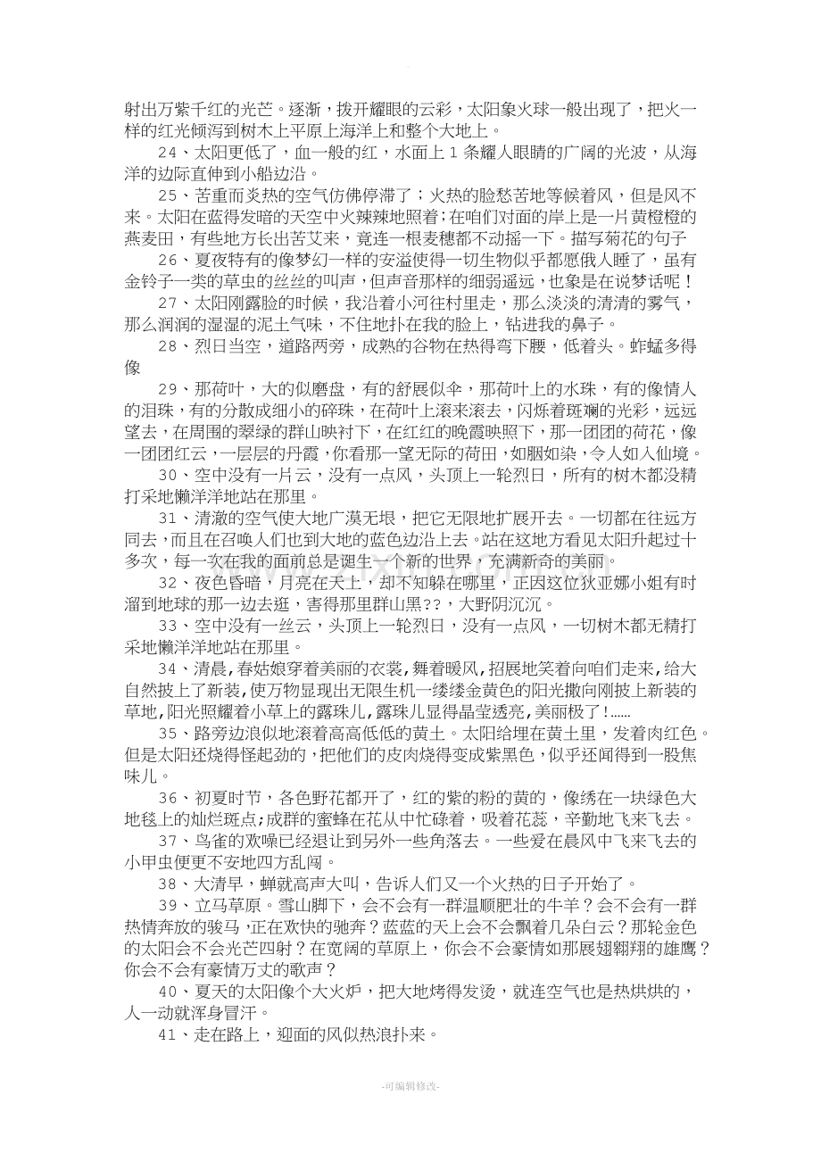 描写景色的句子.doc_第2页