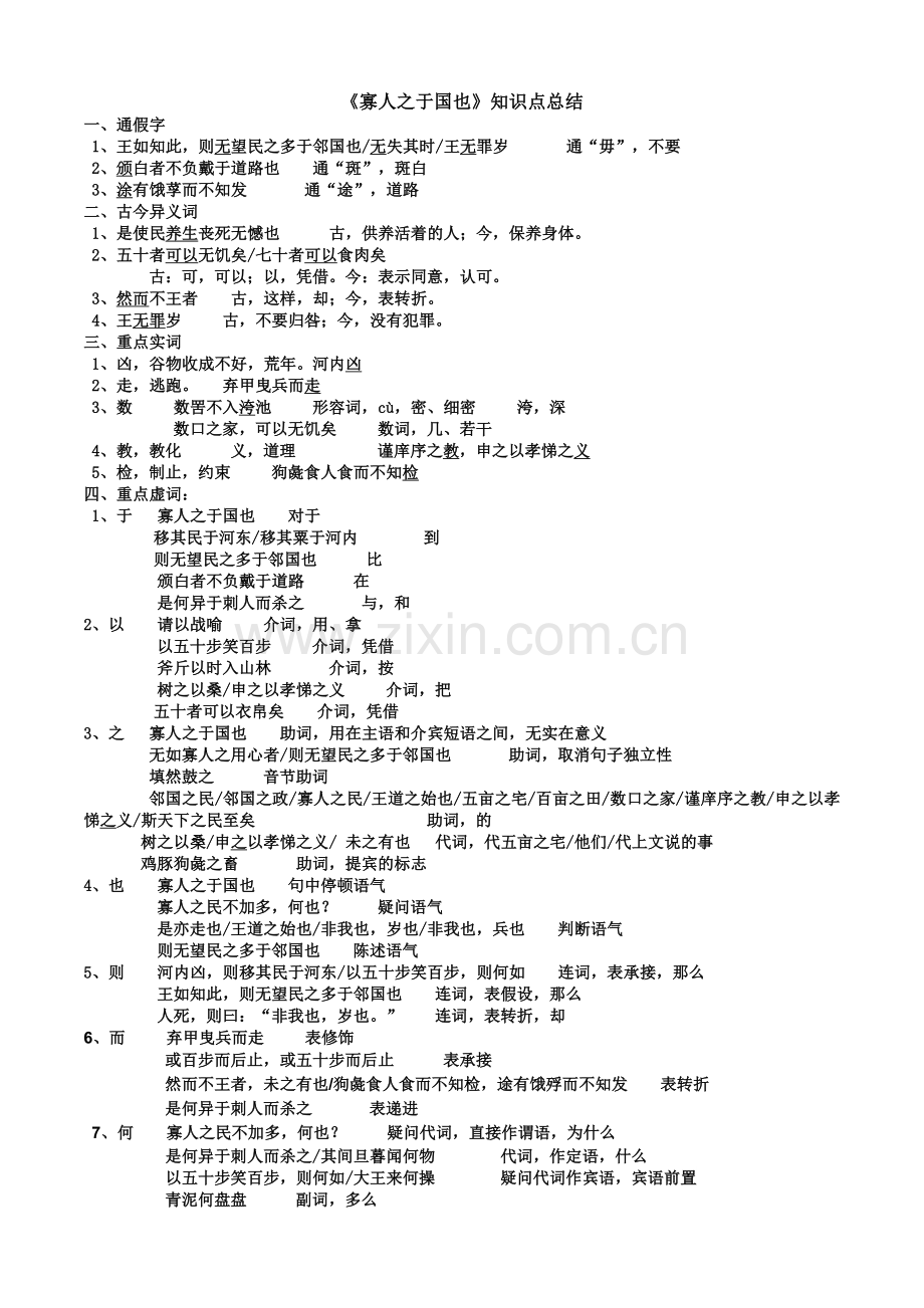《寡人之于国也》知识点总结.doc_第1页