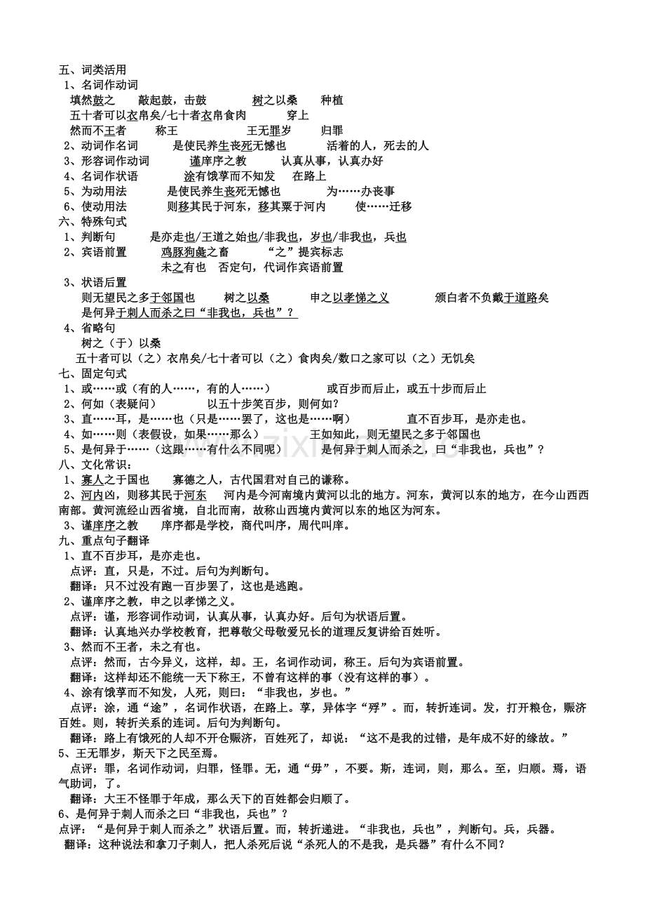 《寡人之于国也》知识点总结.doc_第2页