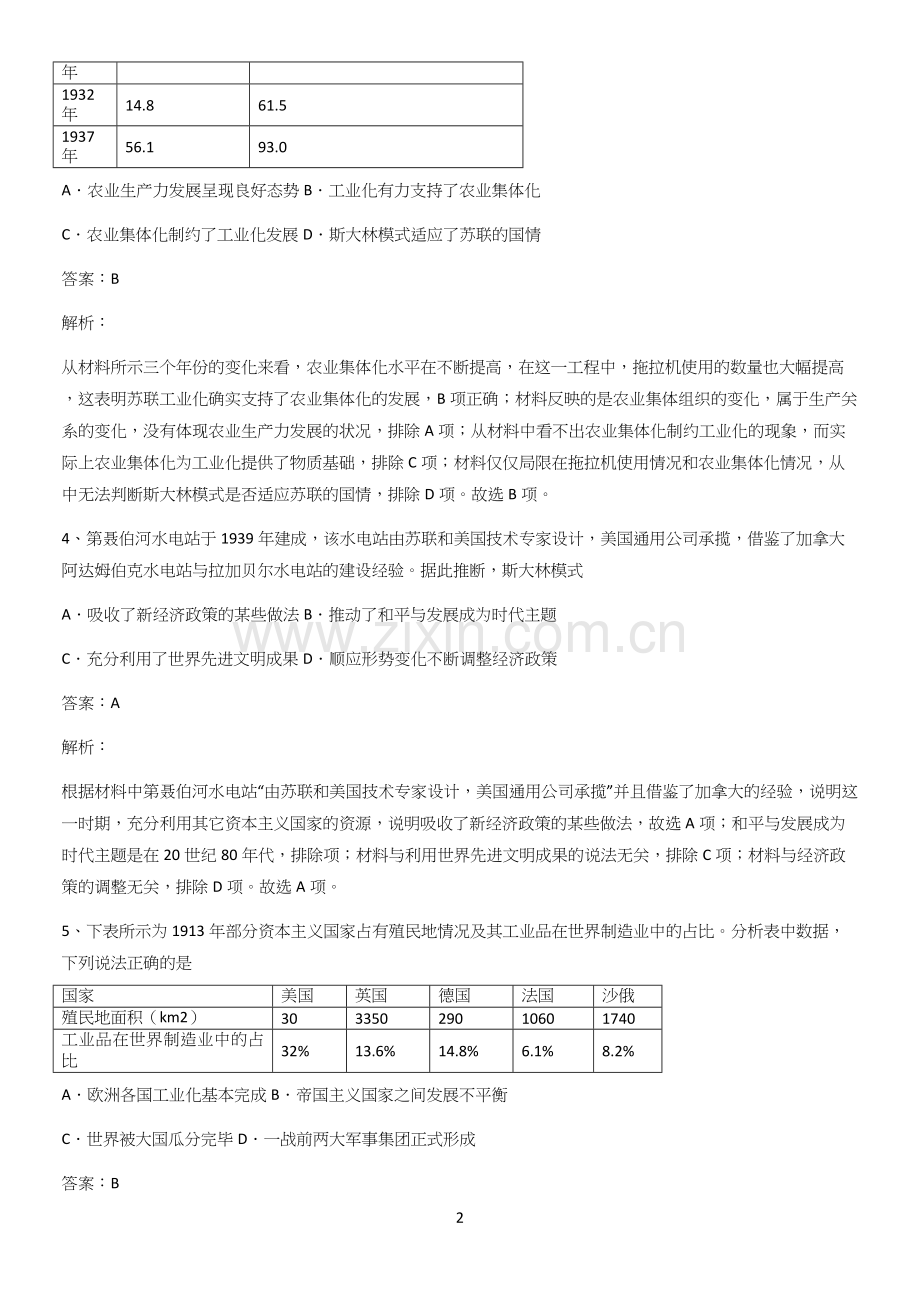 河南省高中历史统编版下第七单元世界大战十月革命与国际秩序的演变知识集锦.docx_第2页