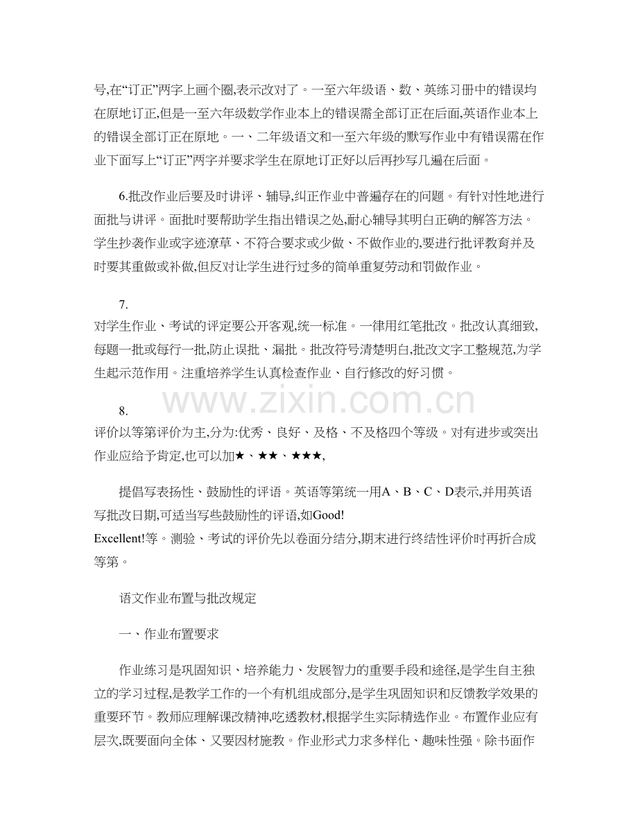 规范小学生作业布置与批改..doc_第2页