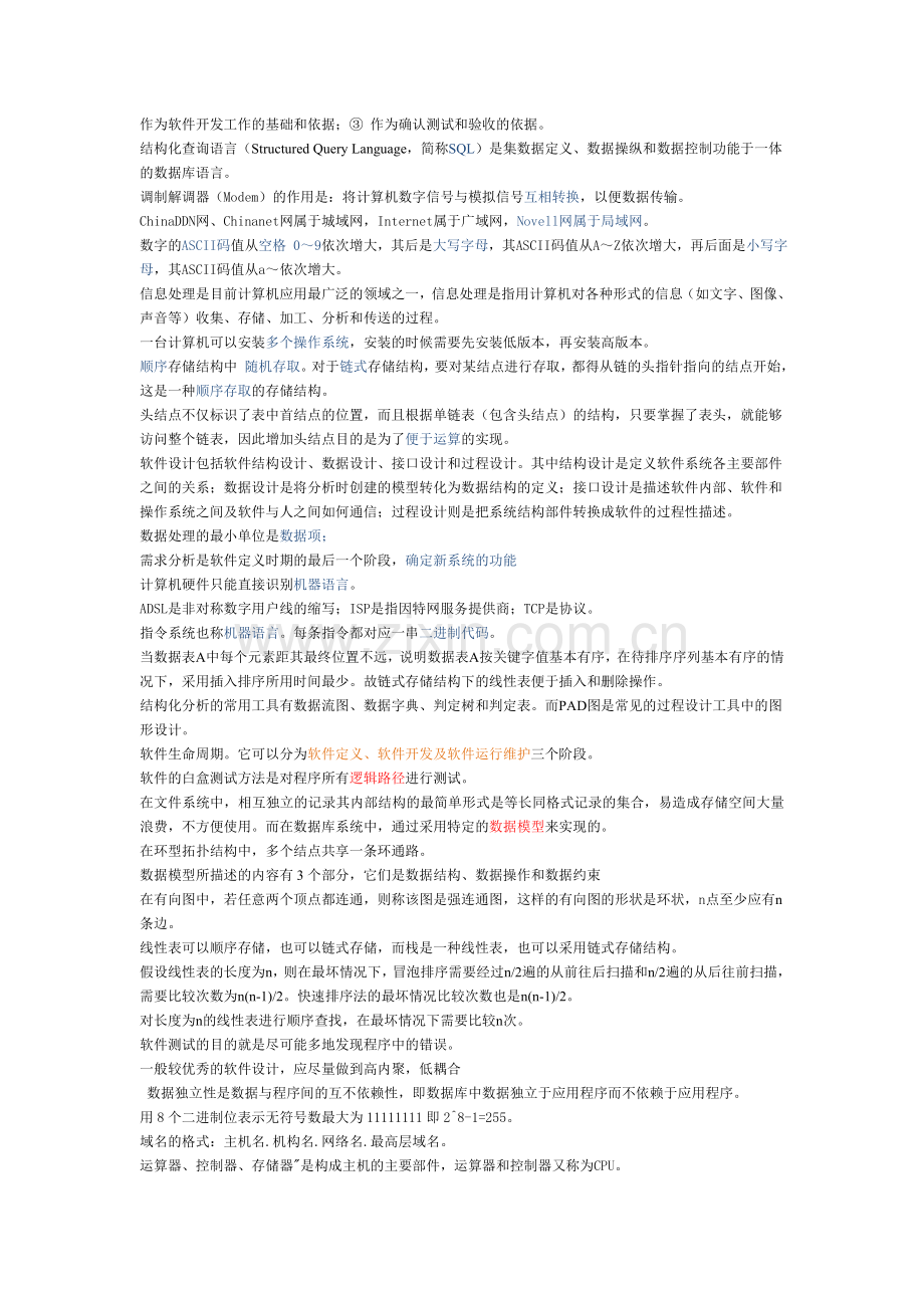 计算机二级笔记资料.doc_第2页