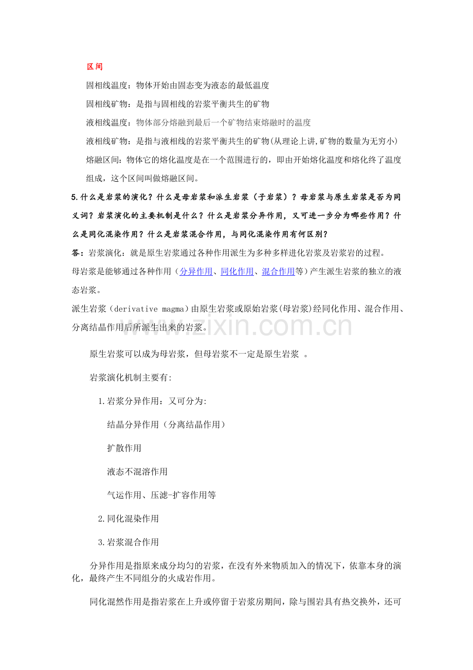 高级岩浆岩石学复习题答案.doc_第2页