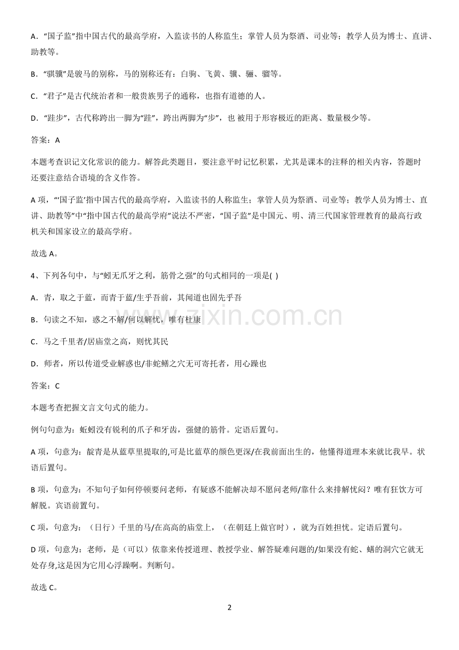 四川省部分中学2023高中语文必修上第六单元考点总结.pdf_第2页