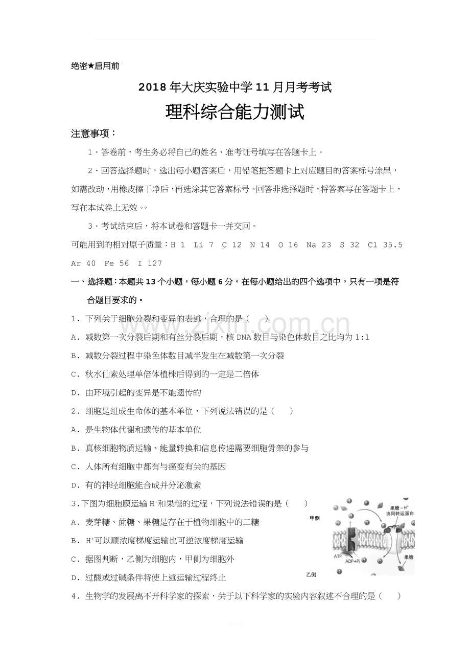 黑龙江省大庆实验中学2019届高三11月月考(期中)理科综合试题-Word版含答案.doc_第1页
