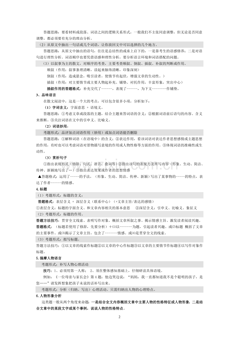 初中语文散文阅读专题训练.doc_第2页