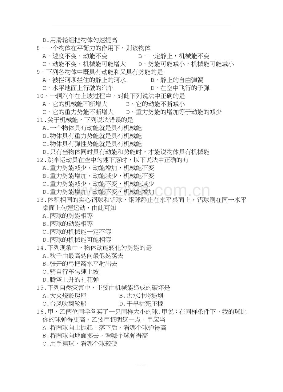 《机械能及其转化》练习题.doc_第2页