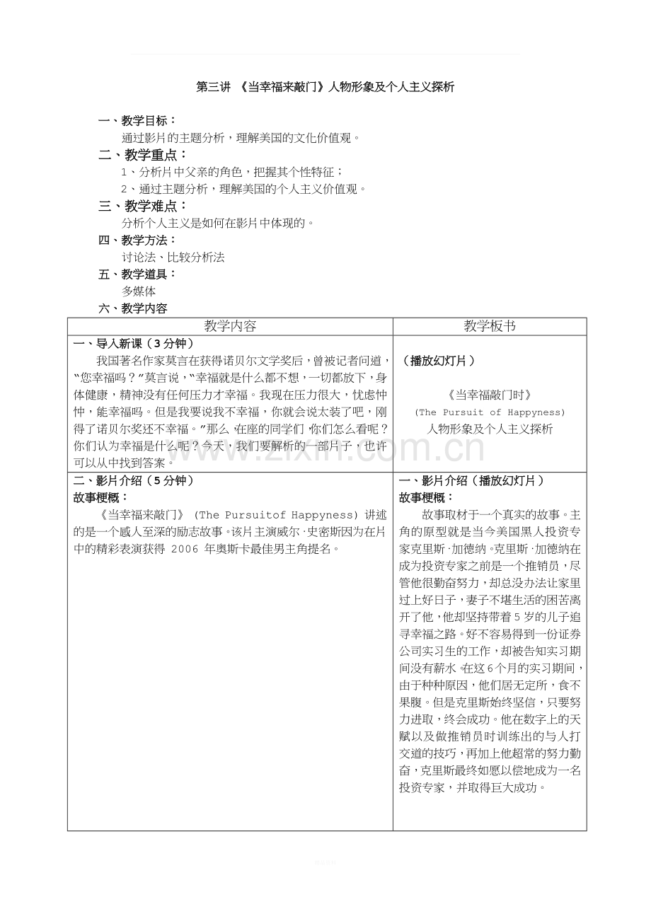 第三讲-《当幸福敲门时》人物角色及个人主义探析.docx_第1页