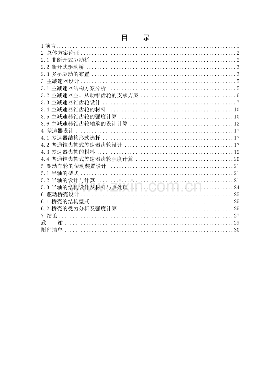 -双级主减速器驱动桥.doc_第1页