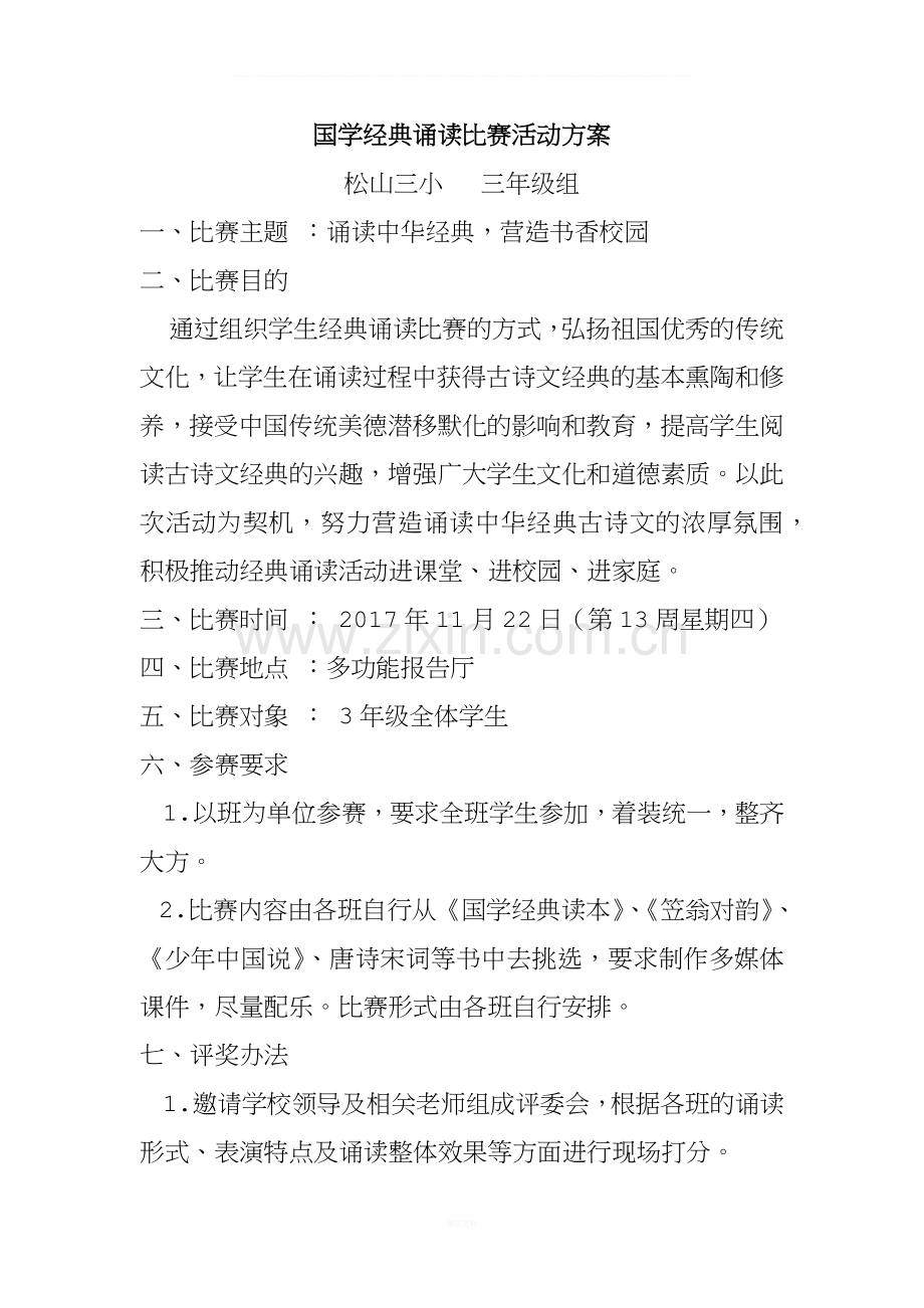 三年级经典诵读活动方案.docx_第1页