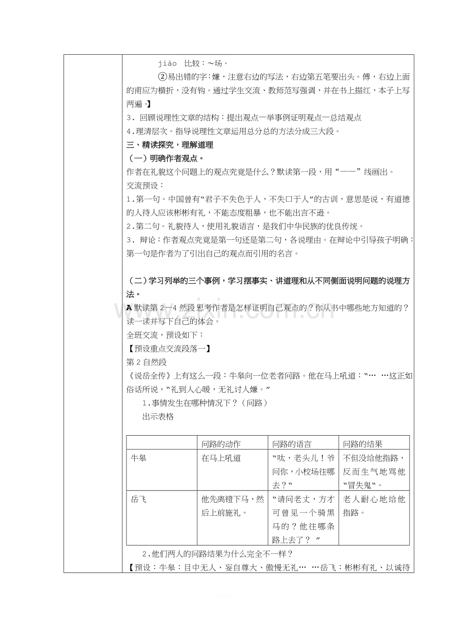 五下、谈礼貌优质课教学实录.doc_第2页