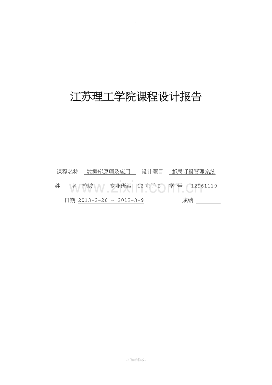 数据库实训+邮局订报管理系统.doc_第1页