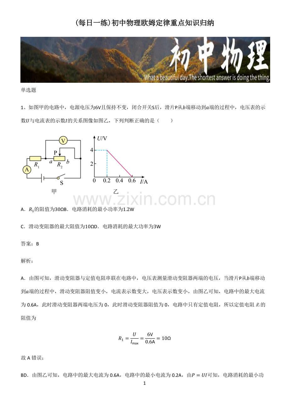 初中物理欧姆定律重点知识归纳.pdf_第1页
