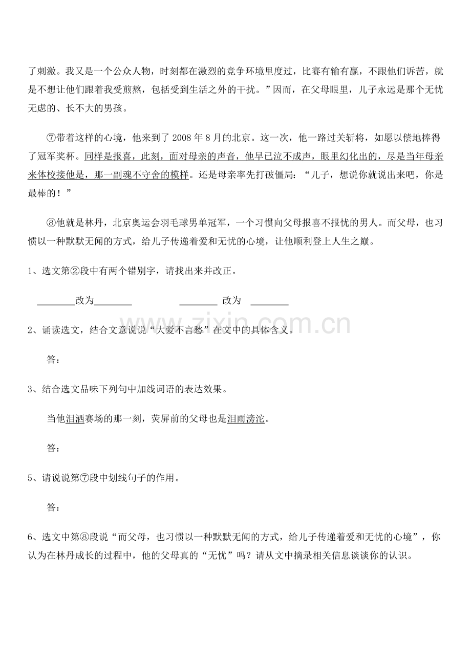 《大爱不言愁》阅读训练及参考答案.doc_第2页