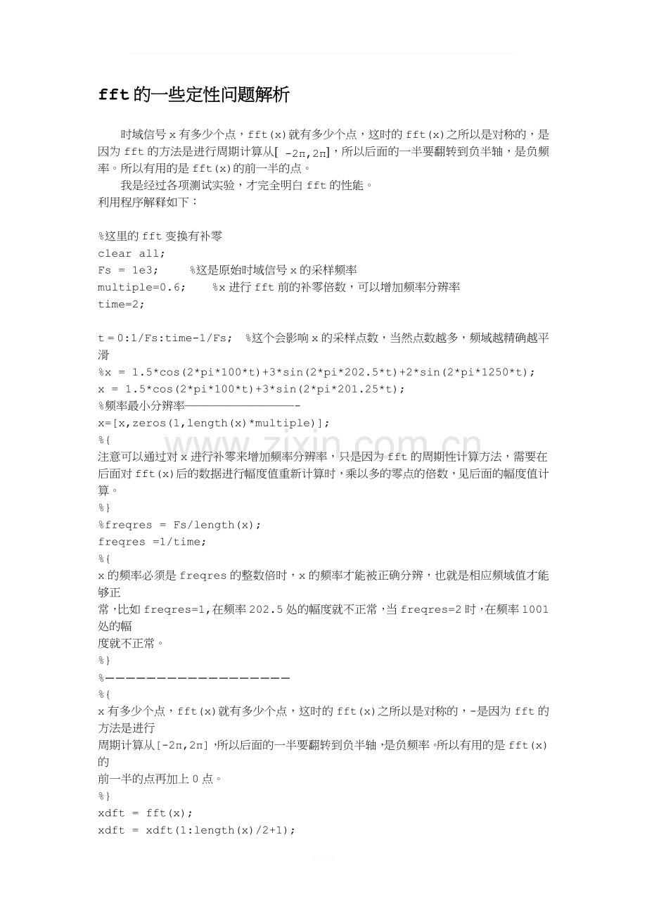 MATLAB中fft函数用法、性质、特性、缺陷全面深入解析(含程序).docx_第2页