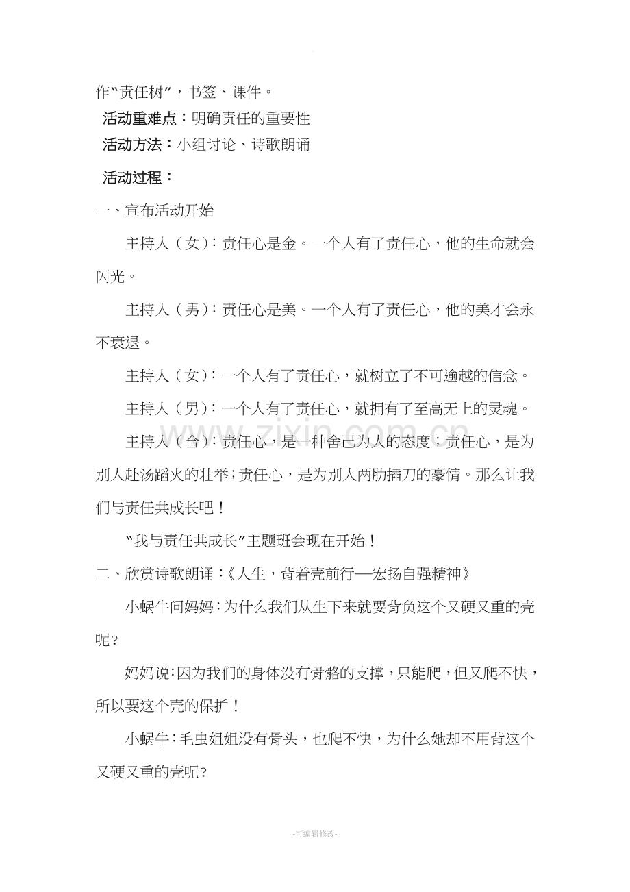 成人教育主题班会教案.doc_第2页