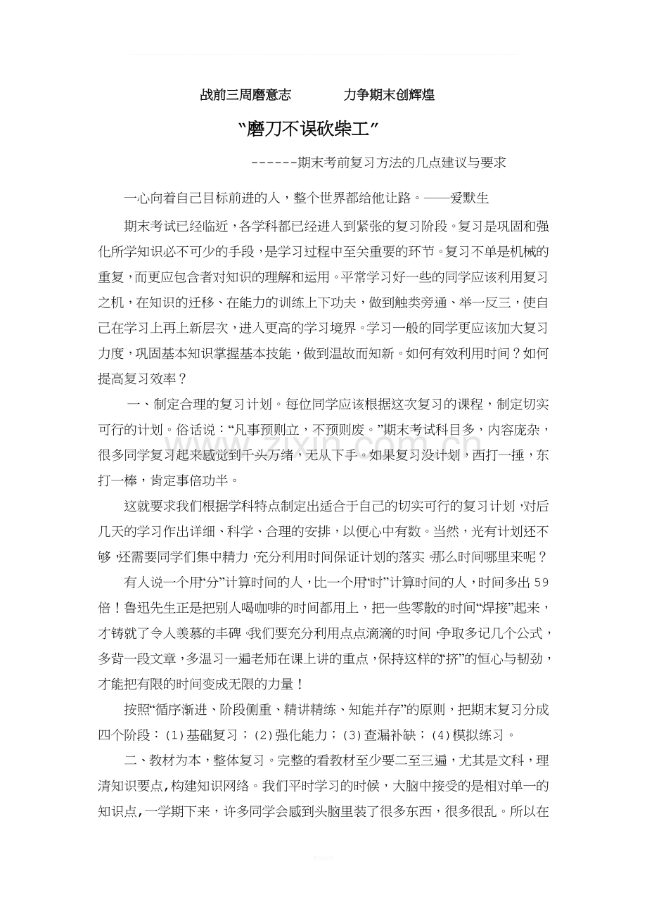 期末考试前的复习方法.doc_第1页