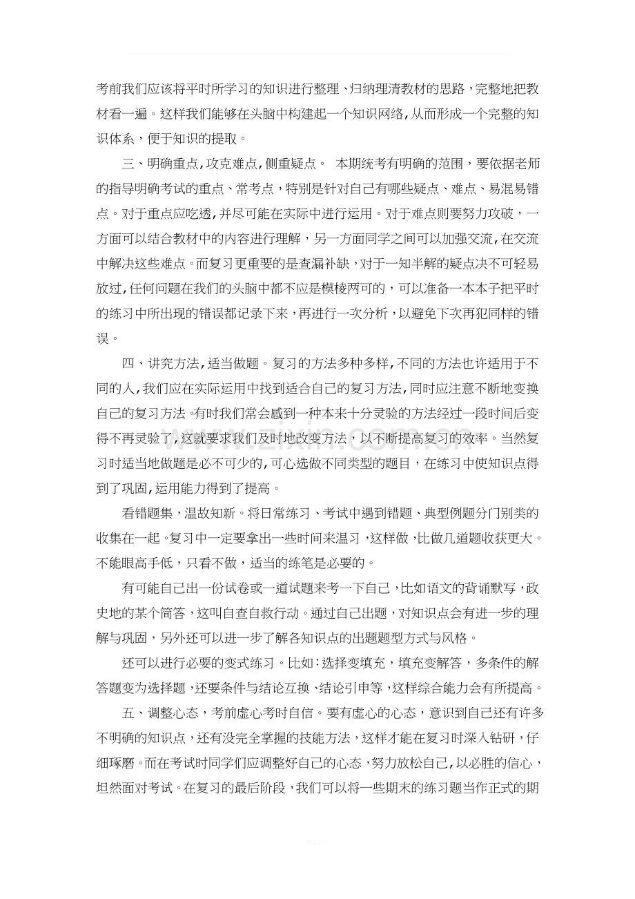 期末考试前的复习方法.doc_第2页