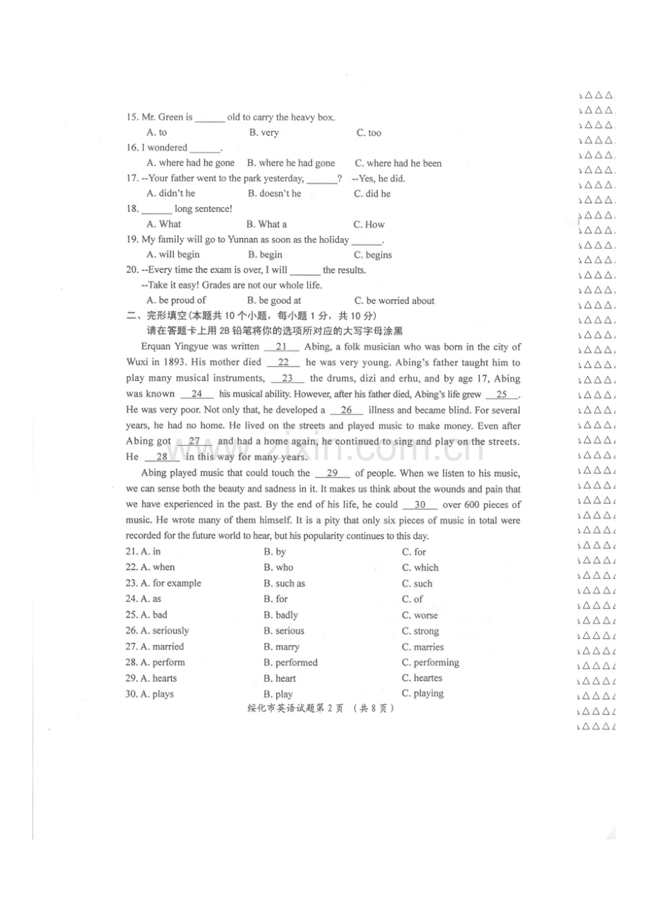 2017年绥化地区英语中考考试试题及答案.doc_第2页