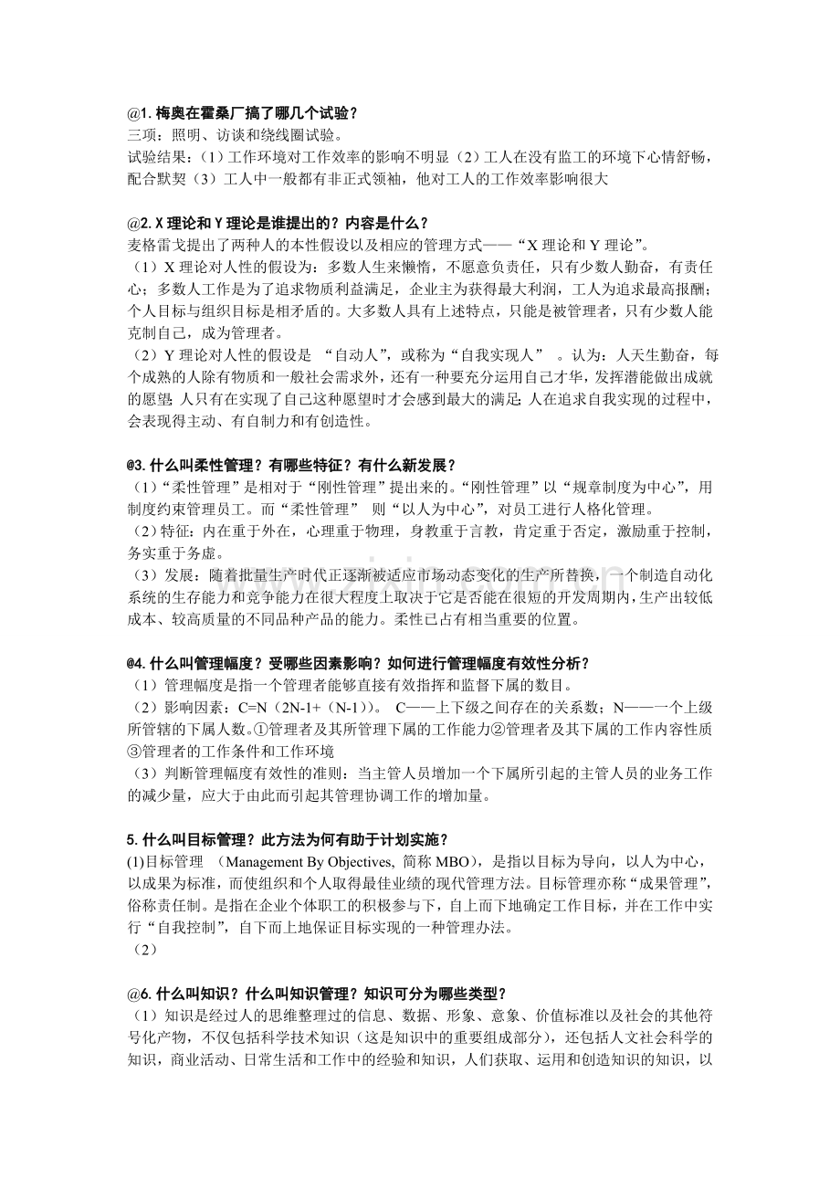 -合肥工业大学-现代企业管理-考试试题-答案.doc_第1页