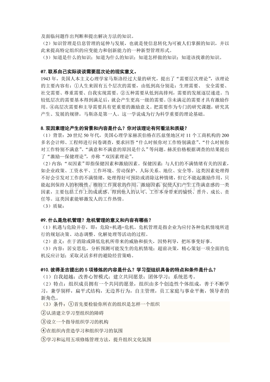 -合肥工业大学-现代企业管理-考试试题-答案.doc_第2页