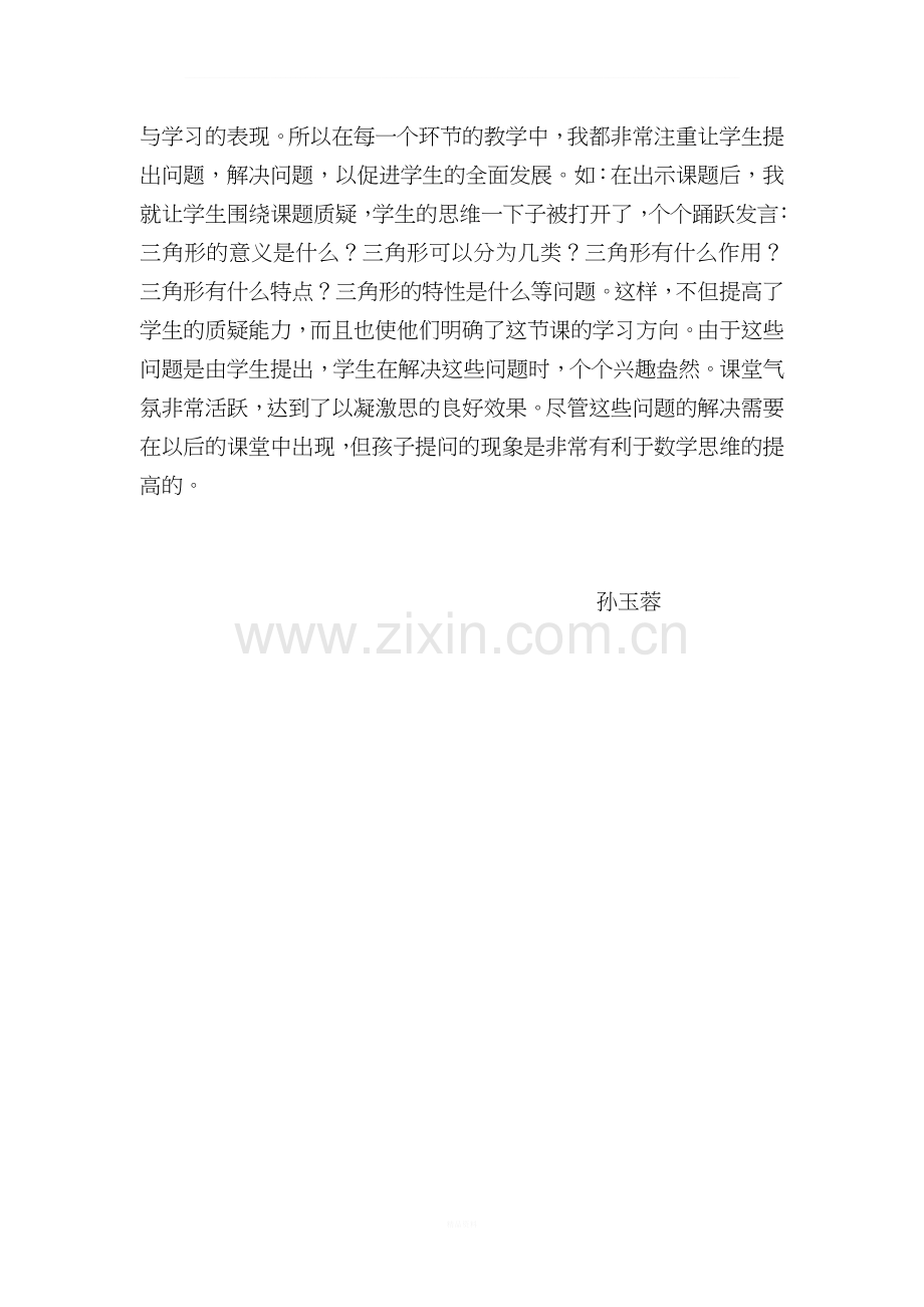 三角形教学反思.doc_第2页
