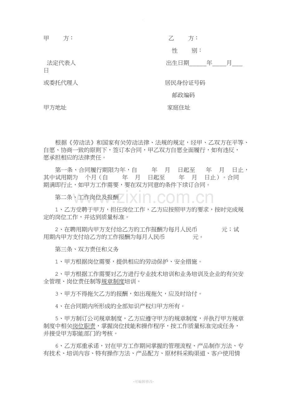哈尔滨劳动合同.doc_第2页