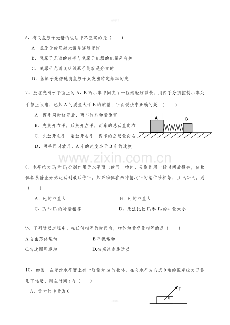 高中物理选修3-5综合测试题及答案.doc_第2页