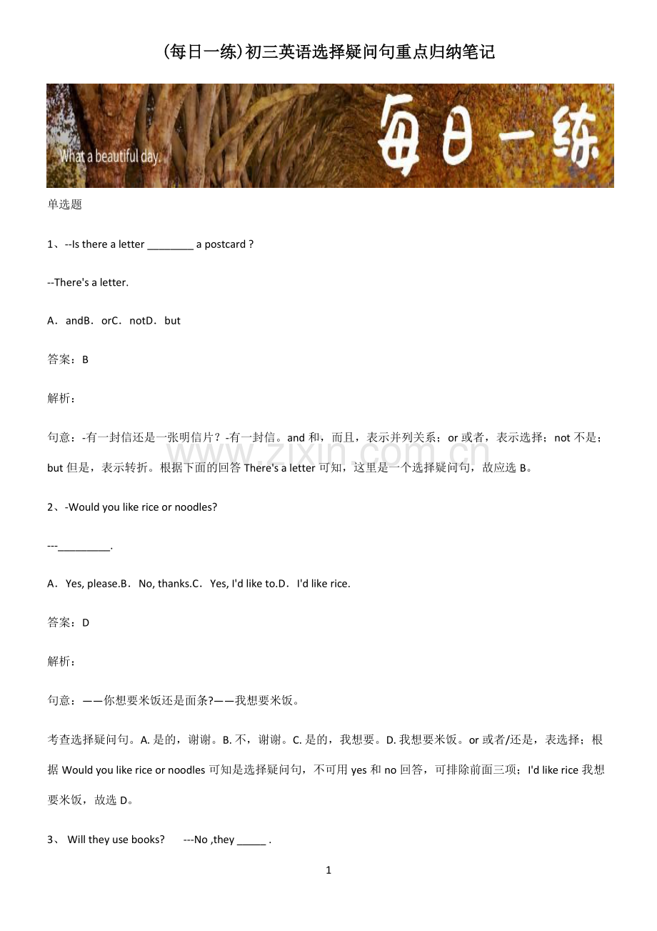 初三英语选择疑问句重点归纳笔记.pdf_第1页