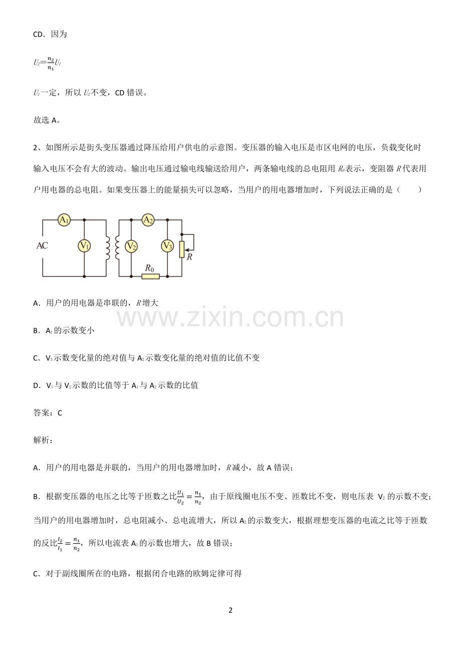 通用版高中物理电磁学交变电流真题.pdf_第2页
